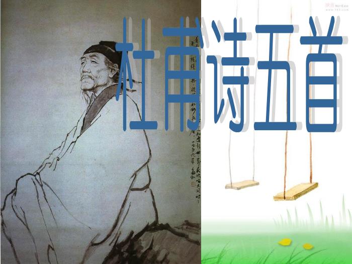 2016粵教版語文選修第3課 杜甫詩五首 ppt課件4